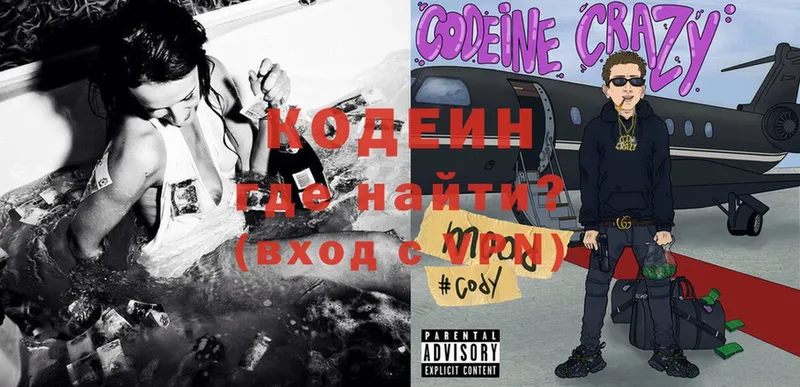 Кодеин Purple Drank  площадка какой сайт  Лесной  где купить  